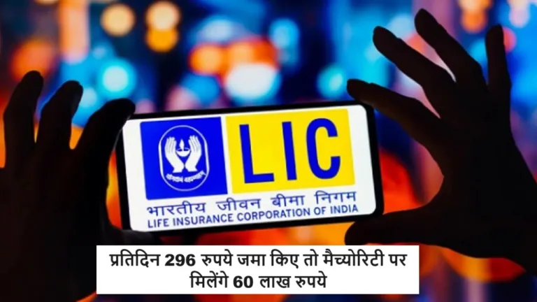 LIC Jeevan Labh Policy