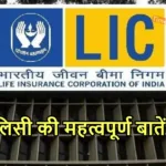 Lic Scheme