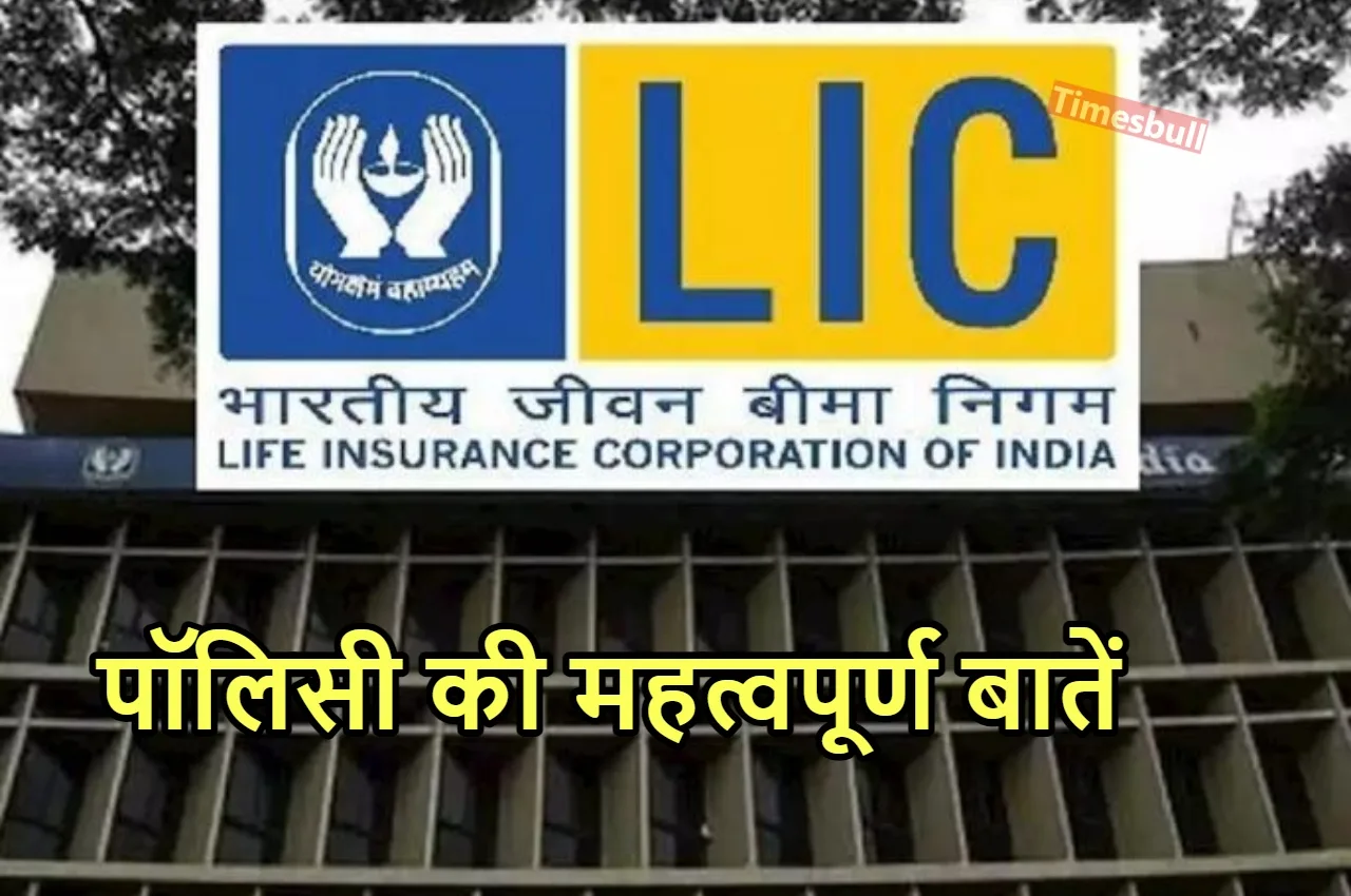 LIC का तगड़ा धमाका, शानदार...