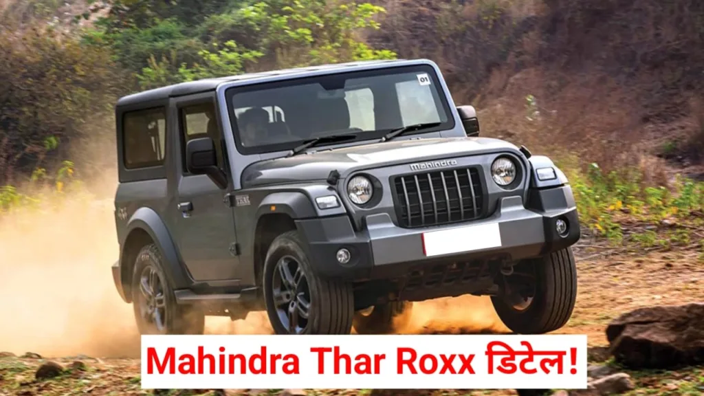 Mahindra Thar Roxx 8