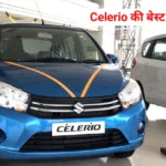 Maruti Celerio