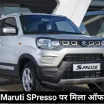 Maruti SPresso