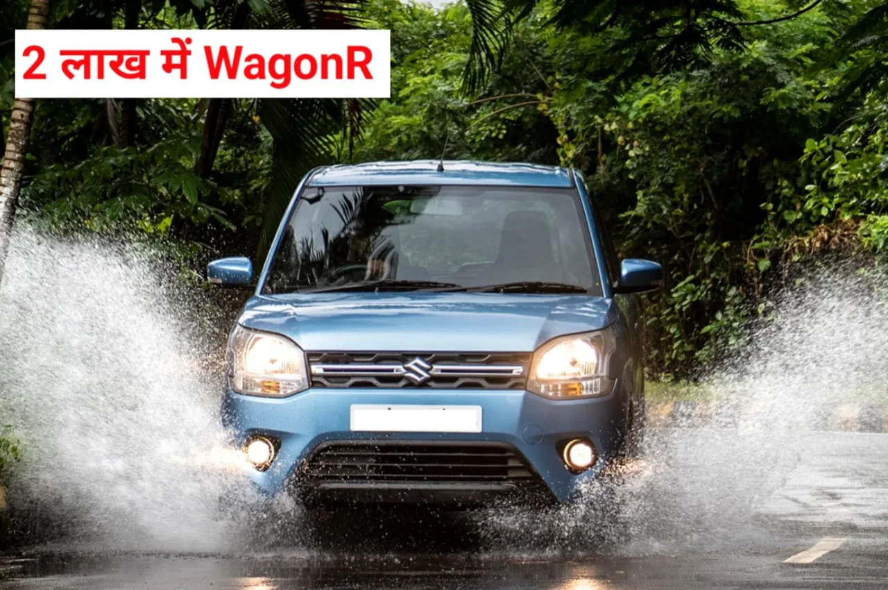 Maruti WagonR: आज ही