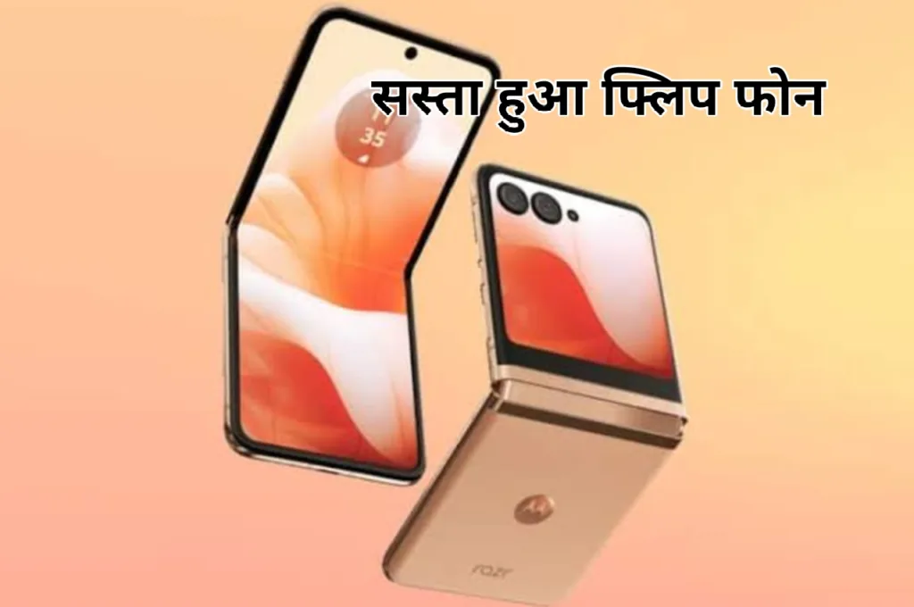 टॉप डील्स के साथ सेल में खरीदें Motorola Razr 40 Ultra फोन, कैमरा ऐसा कि हर कोई खरीद लेगा