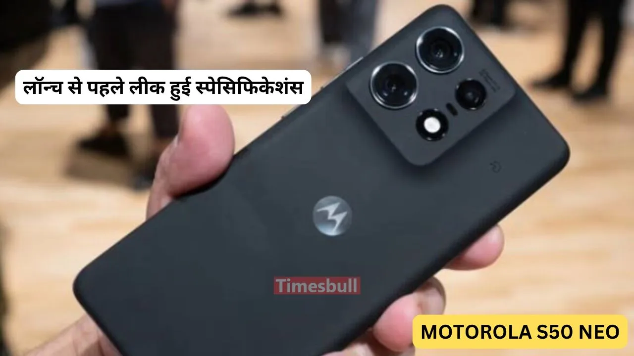 Motorola S50 Neo के