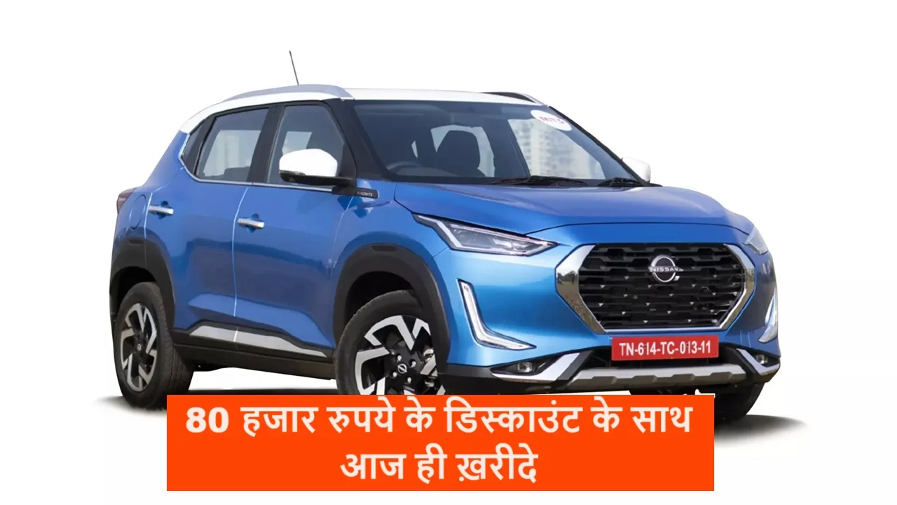 अरे वाह! निसान दे