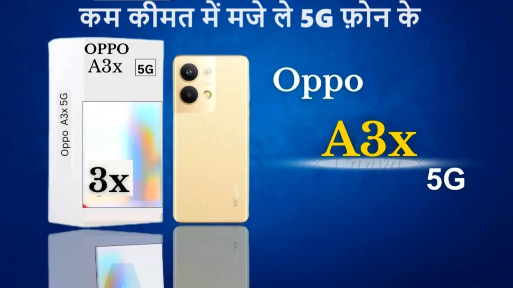 Oppo ने किया अपना नया 5G फ़ोन तूफानी फीचर्स के साथ बाजार में लांच, कीमत के साथ जान ले इसके नए फीचर्स