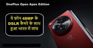 OnePlus ने किया अब तक का सबसे भारी भरकम स्टोरेज वाला 5G फ़ोन भारत में लांच, कैमरा और लुक देख हर कोई हो रहा हैरान