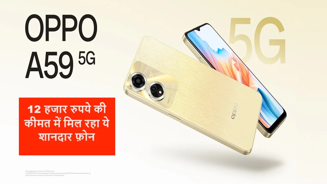 Oppo का नया A59 5G...