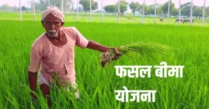 Farmer News: इस राज्य के किसान 16 अगस्त तक करा सकते हैं PM Fasal Beema आवेदन, जानें जरुरी दस्तावेज