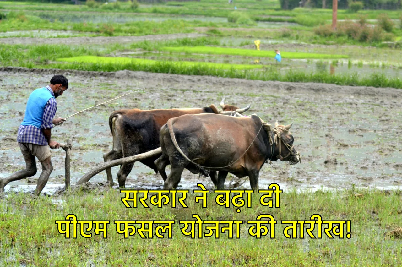 सरकार ने बढ़ा दी पीएम...