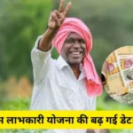 PM Fasal Bima Yojana 2024 Last date.