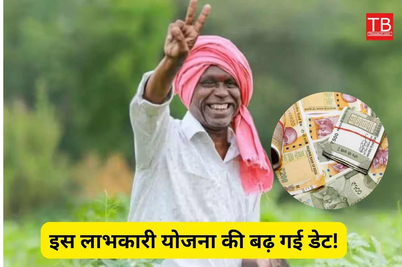 खुशी से झूम उठे किसान!...