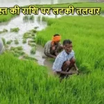 PM KISAN YOJANA