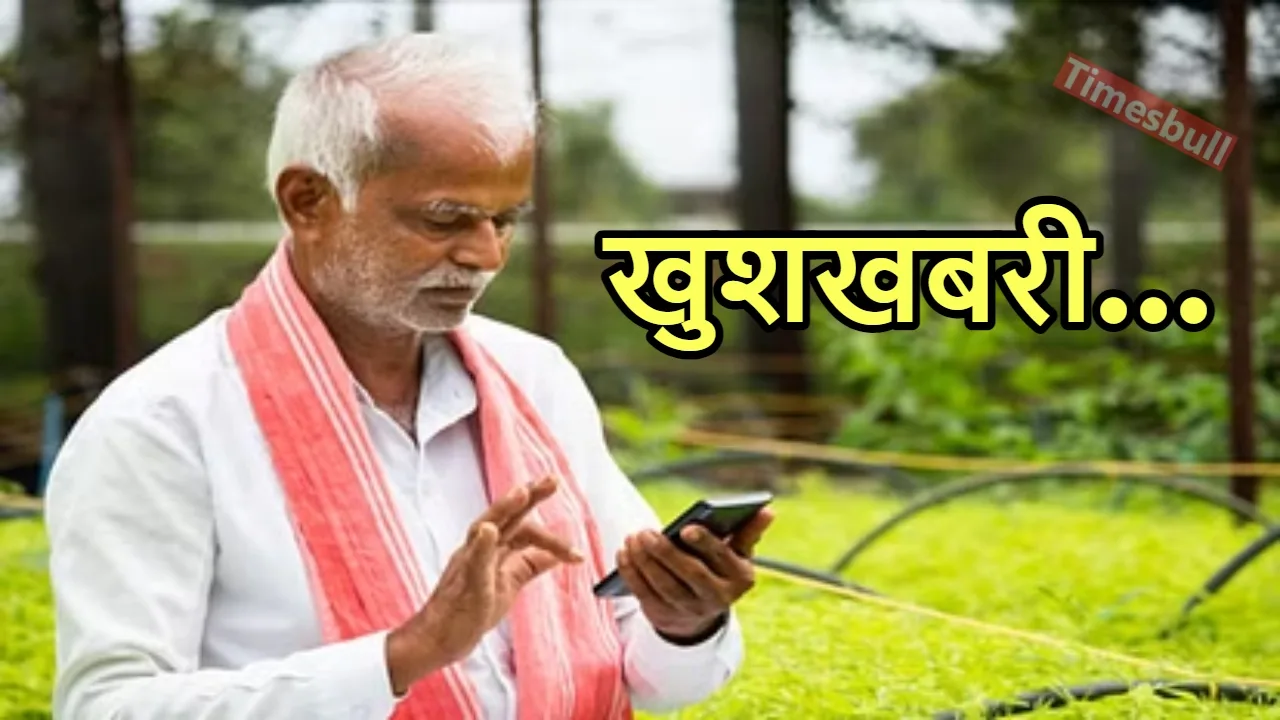 PM KISAN YOJANA से