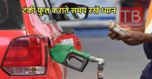 Petrol Diesel Price: पेट्रोल-डीजल