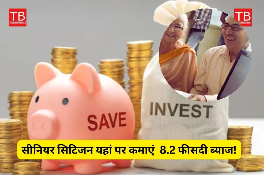 SCSS: रिटायरमेंट के बाद पोस्ट ऑफिस में ऐसे मिल रहे 12,30,000 रुपये! तुरंत जानें सरकारी स्कीम