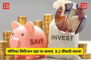 SCSS: रिटायरमेंट के बाद पोस्ट ऑफिस में ऐसे मिल रहे 12,30,000 रुपये! तुरंत जानें सरकारी स्कीम