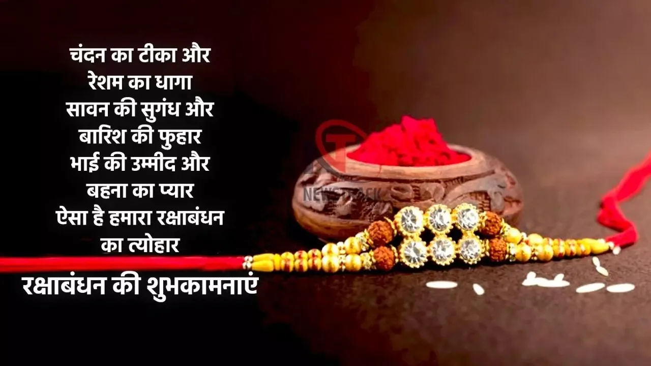 Raksha Bandhan 2024