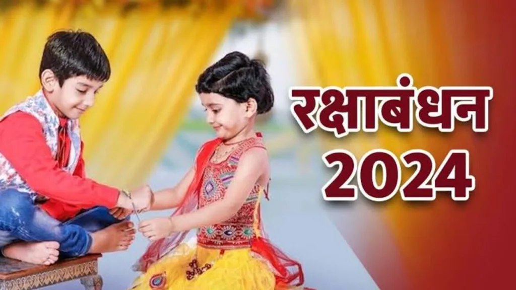 Raksha Bandhan 2024: आख़िर कब मनाया जायेगा रक्षाबंधन और क्या होगा शुभ मुहूर्त! यहां जाने लेटेस्ट अपडेट