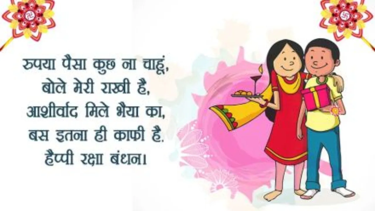 Raksha Bandhan 2024 Update