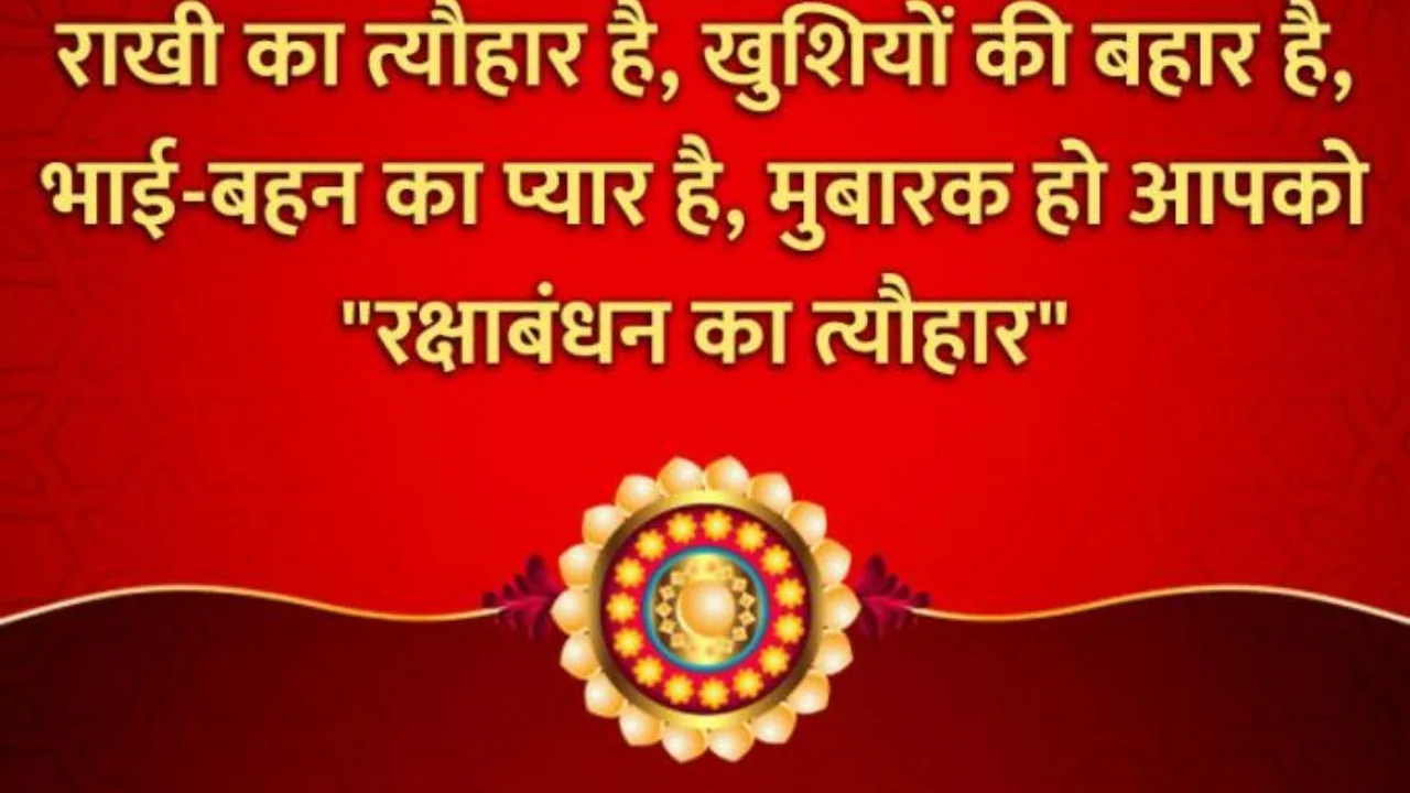 Raksha Bandhan News