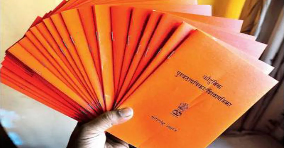 Ration Card से जुड़ी