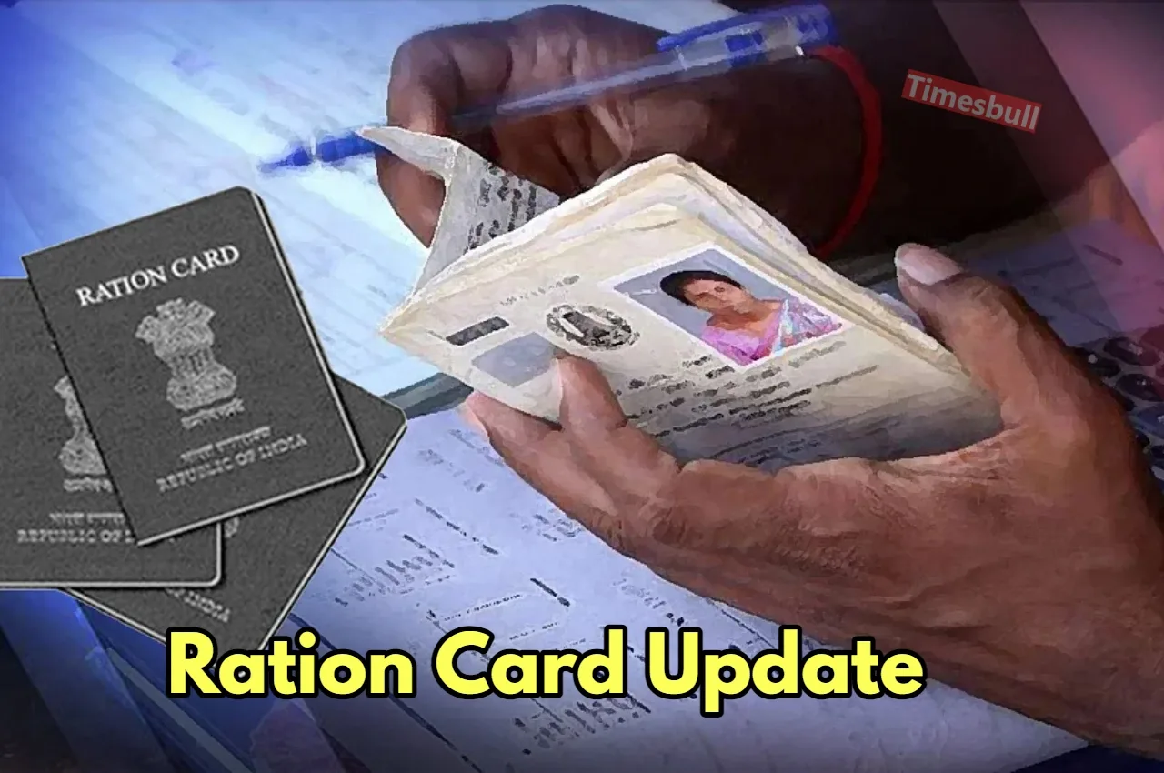 Ration Card Update: घर