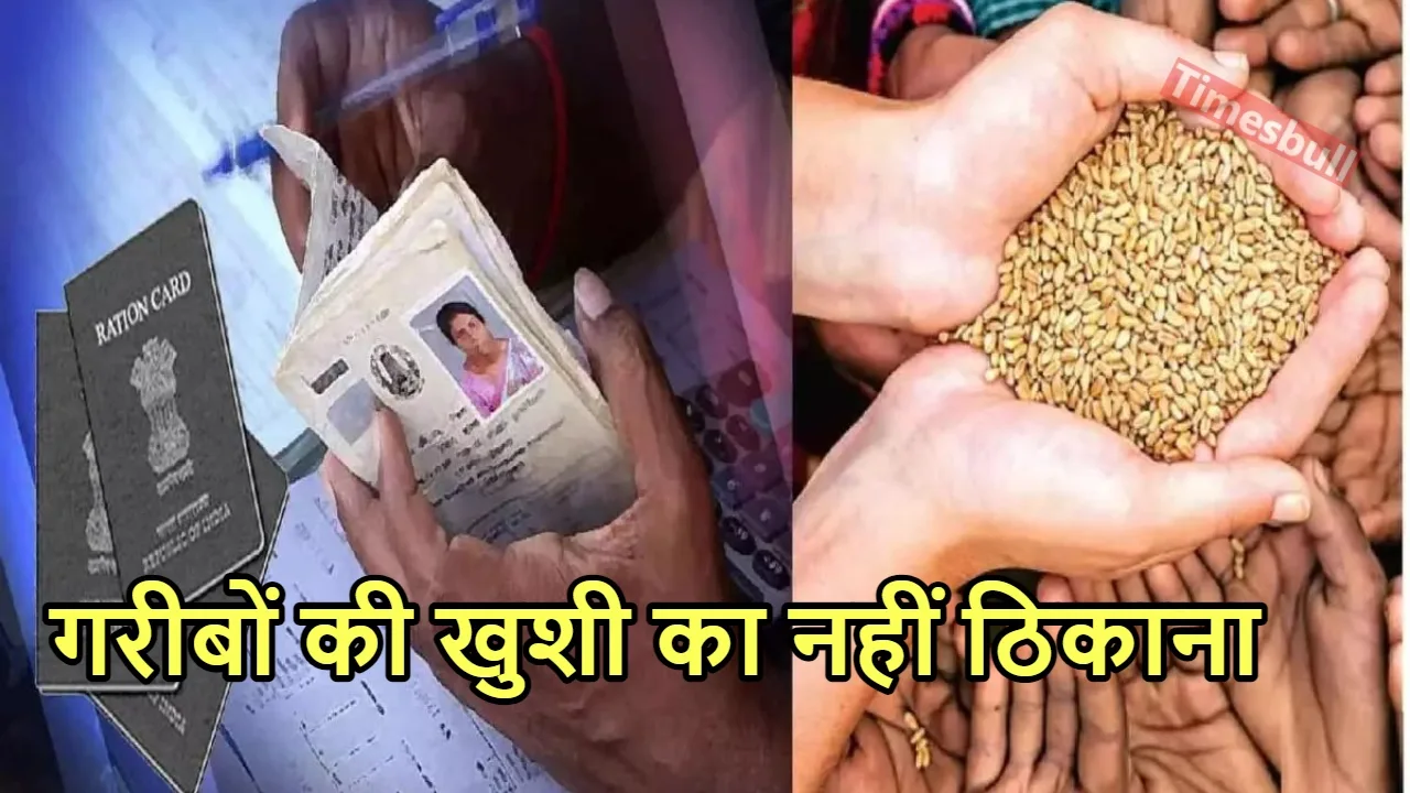 Ration Card Update: सुबह होते...