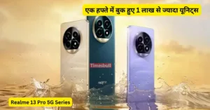 Realme 13 Pro 5G सीरीज ने आते ही मचाया तहलका, एक लाख से ज़्यदा यूनिट्स की हुई बुकिंग