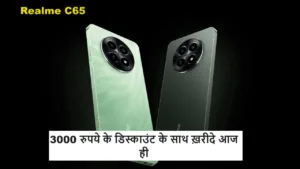 Realme का ये धांसू फ़ोन मिल रहा 3000 रुपये के डिस्काउंट के साथ काफी सस्ते में, फीचर्स के मामले में करेगा आपको इंप्रेश