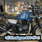 Royal Enfield Himalayan 650