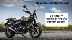 350cc के तगड़े इंजन के साथ हंटर 350 मचा रही मार्केट में भौकाल, छपरी KTM के उड़ गए होश
