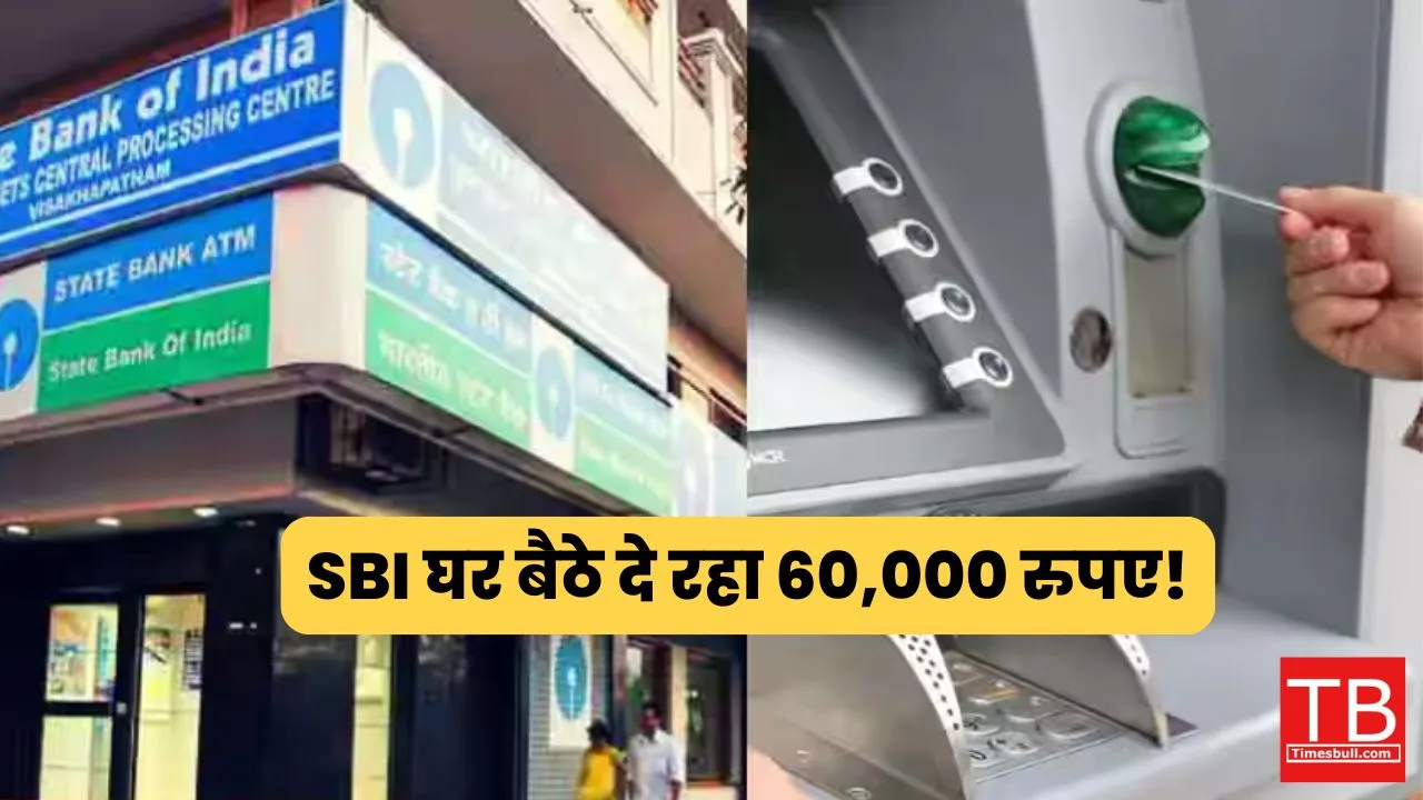 मिल गया SBI के