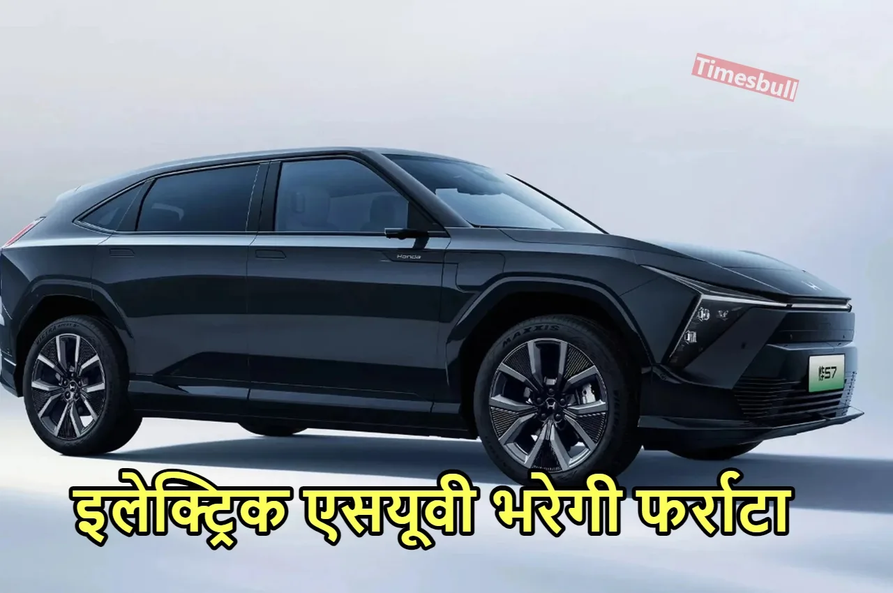 Honda की इलेक्ट्रिक गाड़ी
