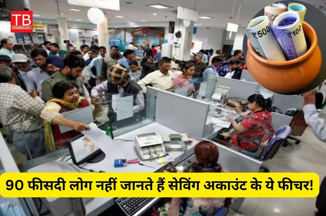 90 फीसदी लोग नहीं जानते...