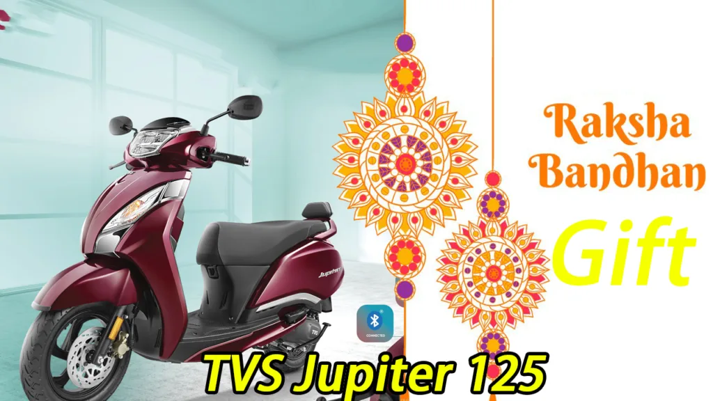 रक्षाबंधन स्पेशल, बहन को दें गिफ्ट में TVS Jupiter 125 और बनाएं उनका रक्षाबंधन यादगार, जानिए स्कूटर की डिटेल्स
