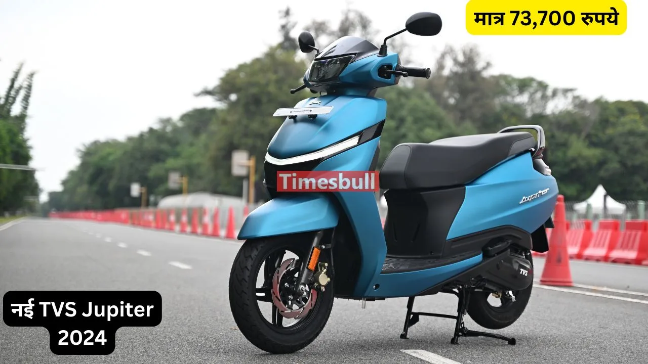 TVS की नई Jupiter