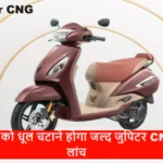 TVS Jupiter CNG 2024