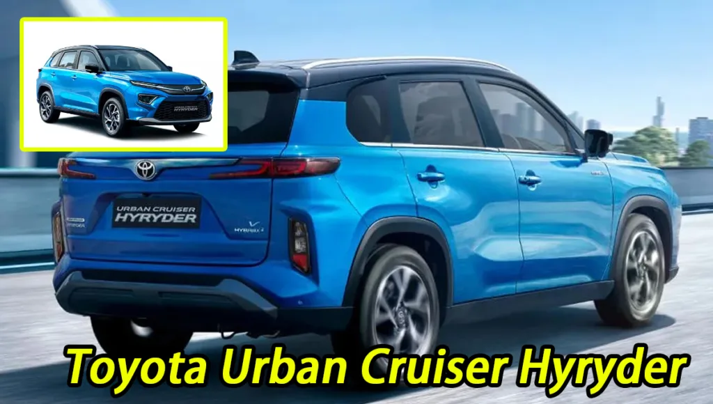 टूटी-फूटी सड़कों पर मक्खन की तरह चलती है Toyota Urban Cruiser Hyryder और ब्रांडेड फीचर्स से लैस जानिए डिटेल्स