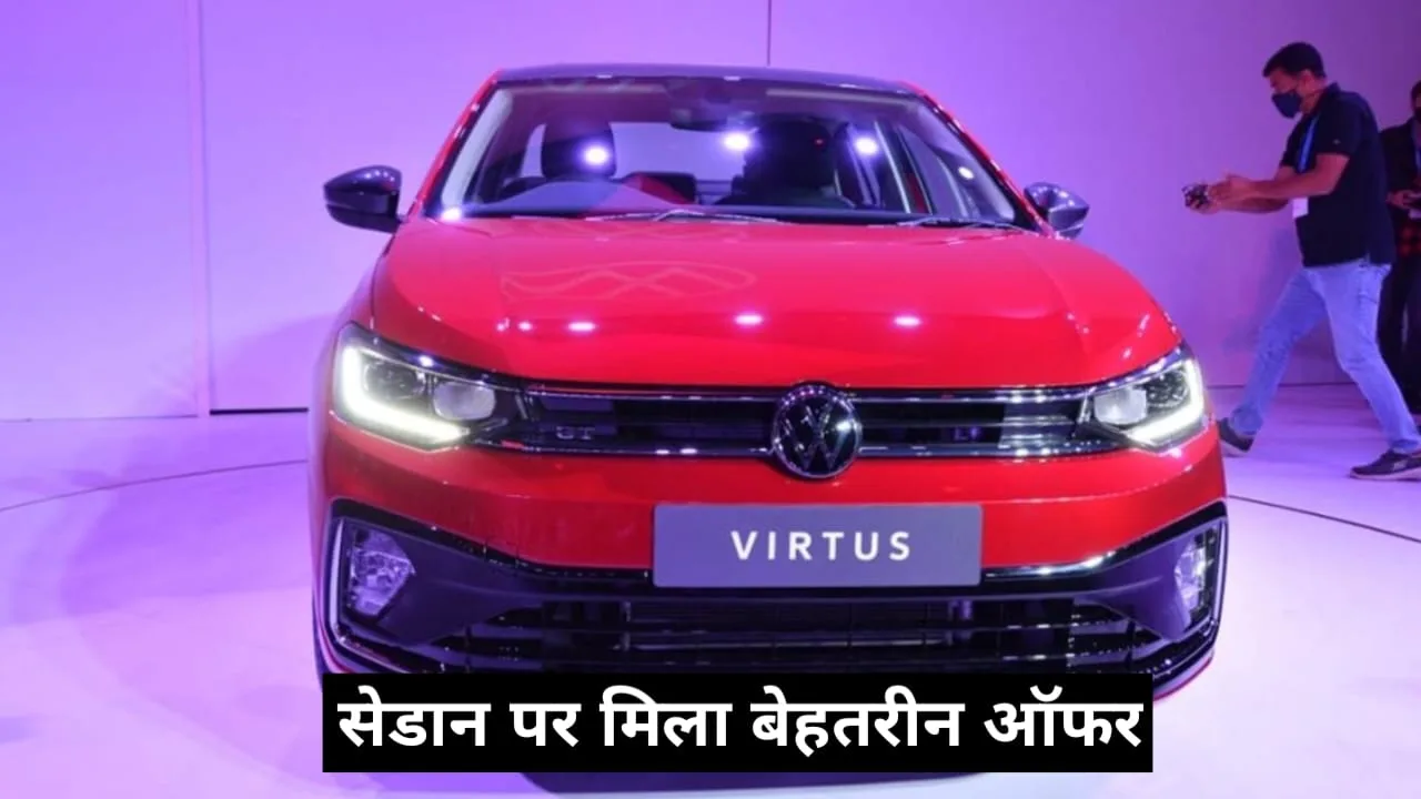 Dzire से बढ़िया इस सेडान...