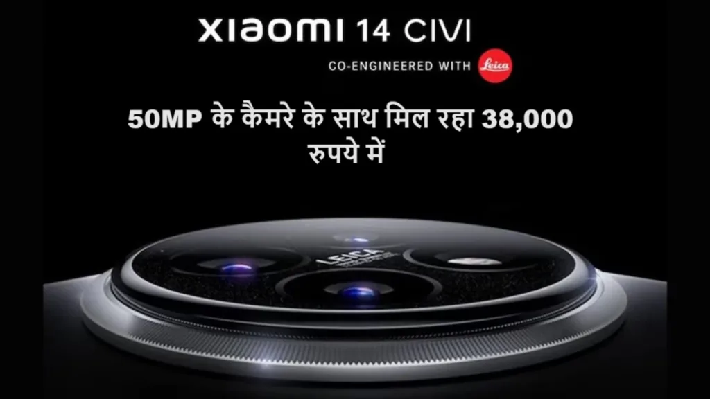 Xiaomi 14 CIVI is getting a huge discount, people rushed to see the price and features