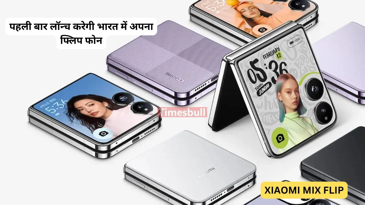 Xiaomi कंपनी इंडिया में पहली...