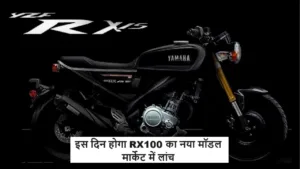 लो जी हो गया कंफर्म! यामाहा इस दिन लॉन्च करेगी मशहूर Rx100 बाइक, जानें