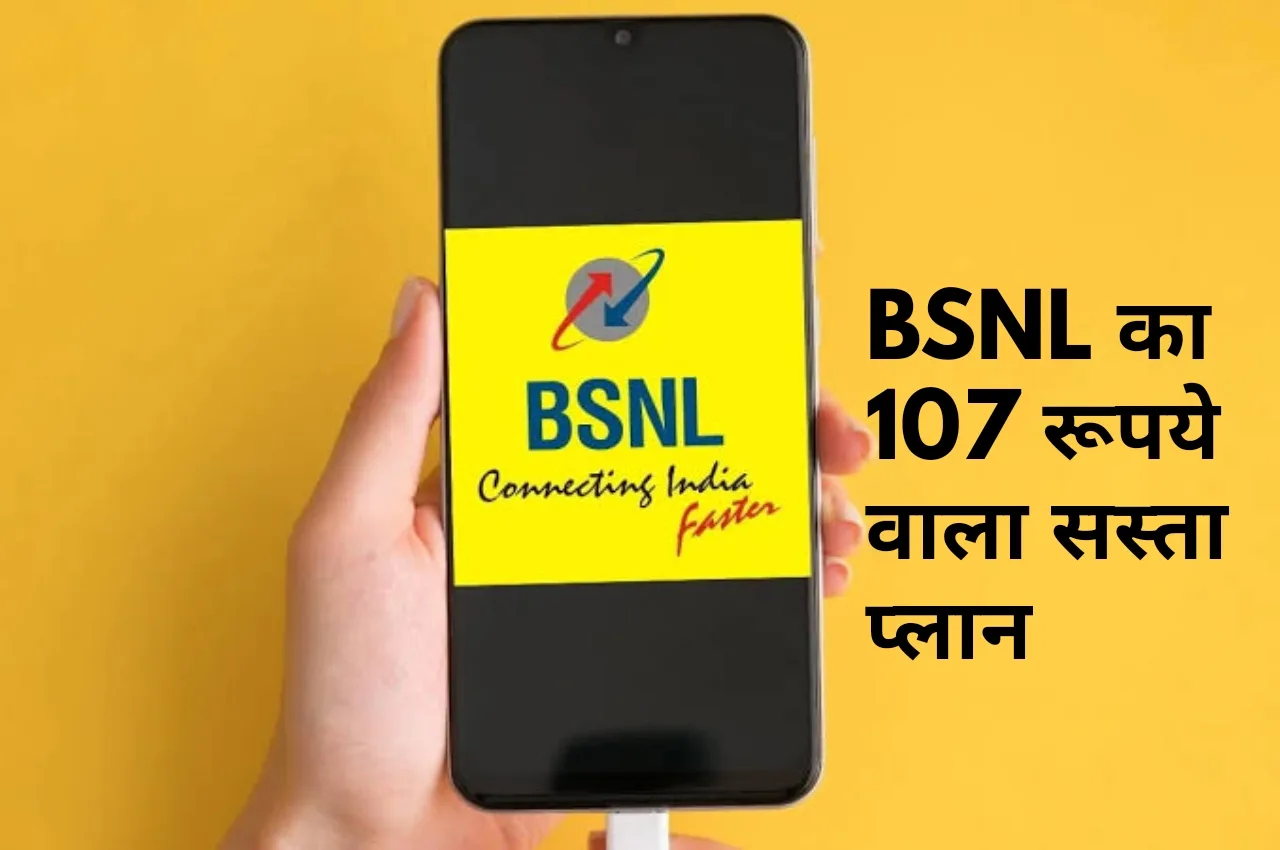 सिर्फ 107 रूपये में BSNL...