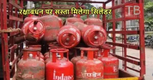 LPG CYLINDER PRICE: सरकार