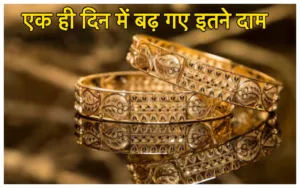 Gold Price Today: शुक्रवार