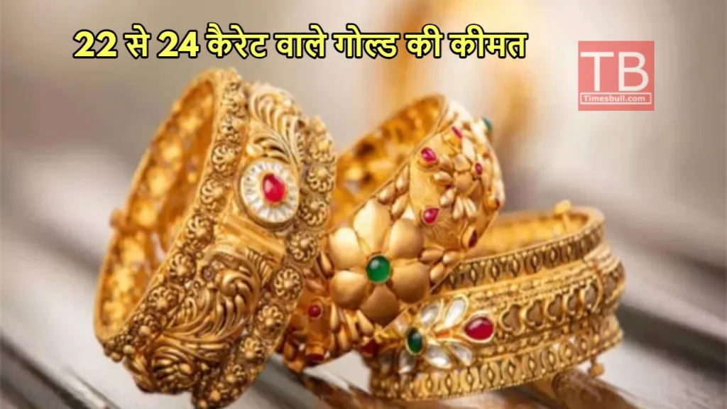 Gold Price Update: सोने के दाम में चमत्कारिक गिरावट, ग्राहकों का खिला चेहरा, जानें 1 तोला का भाव