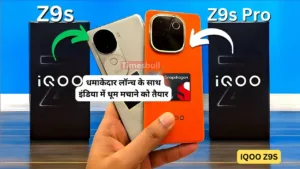 कल के दिन इंडिया आ रही iQOO Z9s सीरीज, कीमत और स्पेसिफिकेशन्स होंगे ऐसे जानें आप भी