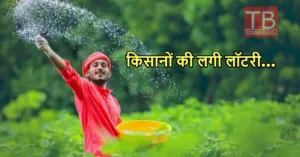 किसानों के लिए खुला